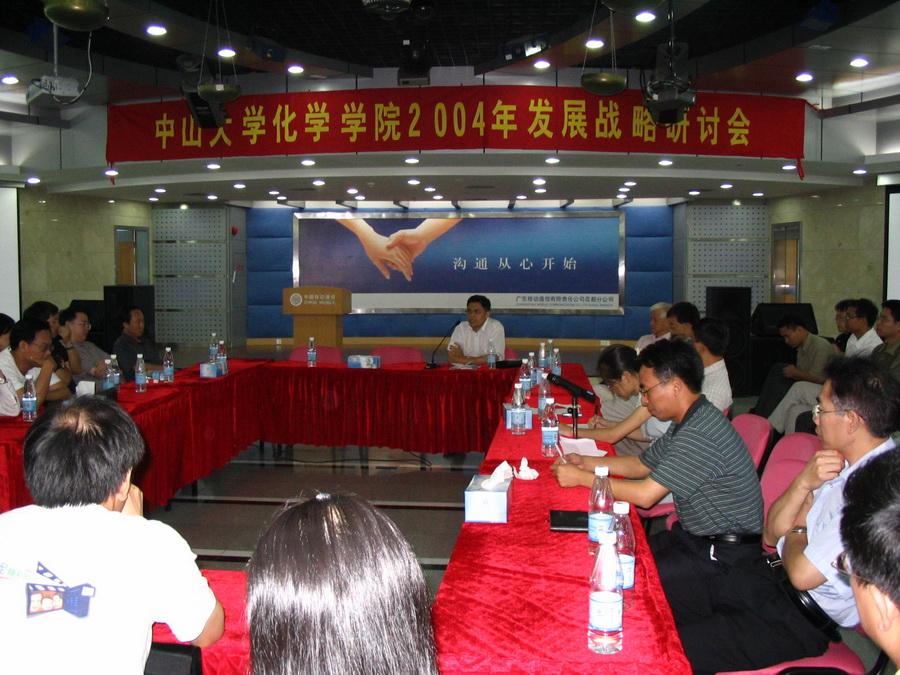 2004年08月25日十大日韩av平台
2004年发展战略研讨会 