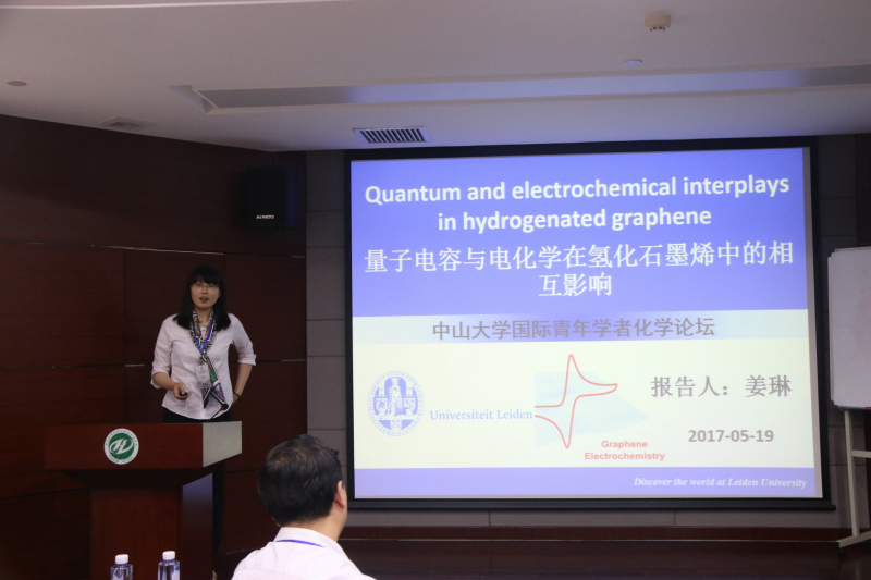 第四届日韩av
国际青年学者化学广州分论坛成功举办