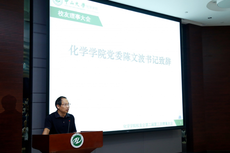 君子怀德,化院情长--日韩av
校友会召开第二届第三次理事大会